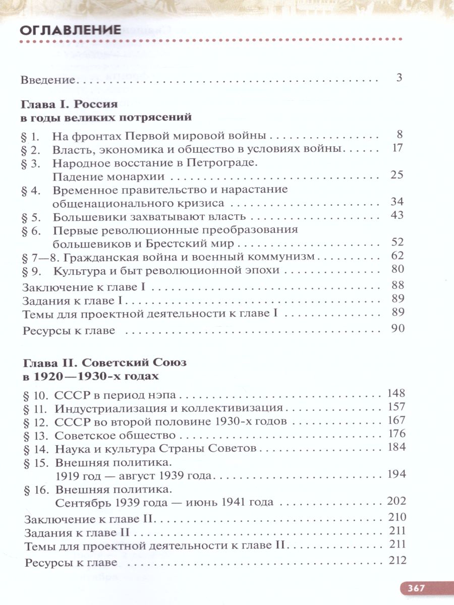 Обложка книги История России 10 класс Начало ХХ – начало XXI в. Углублённый уровень. Учебник. Часть 1, Автор Волобуев О.В. Карпачёв С.П. Клоков В.А., издательство Дрофа | купить в книжном магазине Рослит