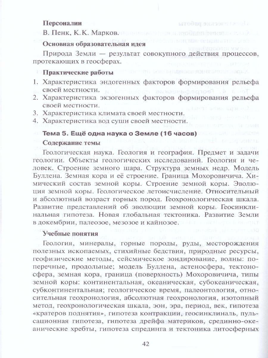 Обложка книги География 10 (11) класс. Углубленный уровень. Программа курса. ФГОС, Автор Домогацких Е.М., издательство Русское слово | купить в книжном магазине Рослит