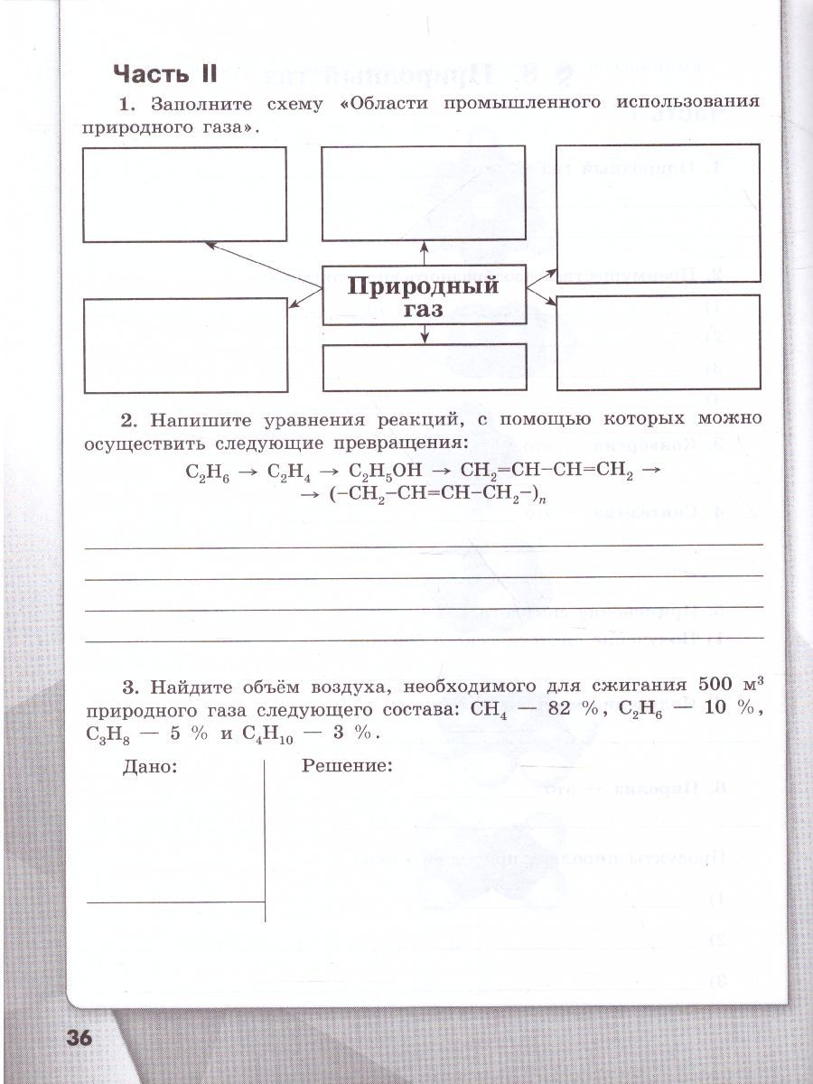 Обложка книги Химия 10 класс. Рабочая тетрадь. Базовый уровень, Автор Габриелян О.С. Сладков С.А. Остроумов И.Г., издательство Просвещение/Союз                                   | купить в книжном магазине Рослит