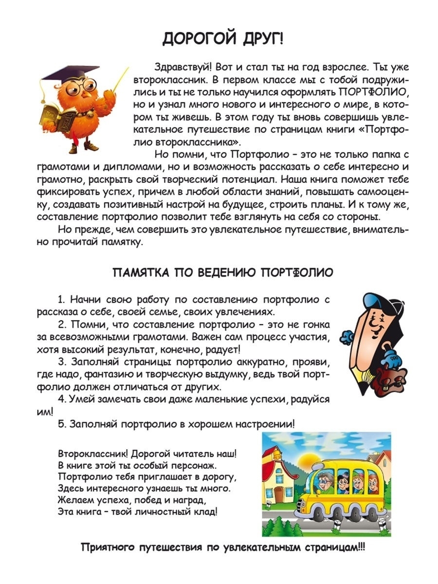 Обложка книги Портфолио второклассника. КНИГА+ПАПКА, Автор Андреева Е.А., издательство Планета | купить в книжном магазине Рослит