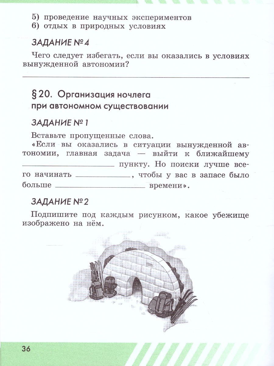 Обложка книги Основы безопасности жизнедеятельности 6 класс. Рабочая тетрадь, Автор Егоров С.Н., издательство Просвещение | купить в книжном магазине Рослит