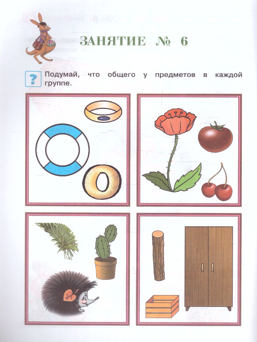 Обложка книги Развиваю мышление, воображение, логику. Для детей 2-3 лет. Часть 2, Автор Шкляревская С.М., издательство ЭКСМО | купить в книжном магазине Рослит
