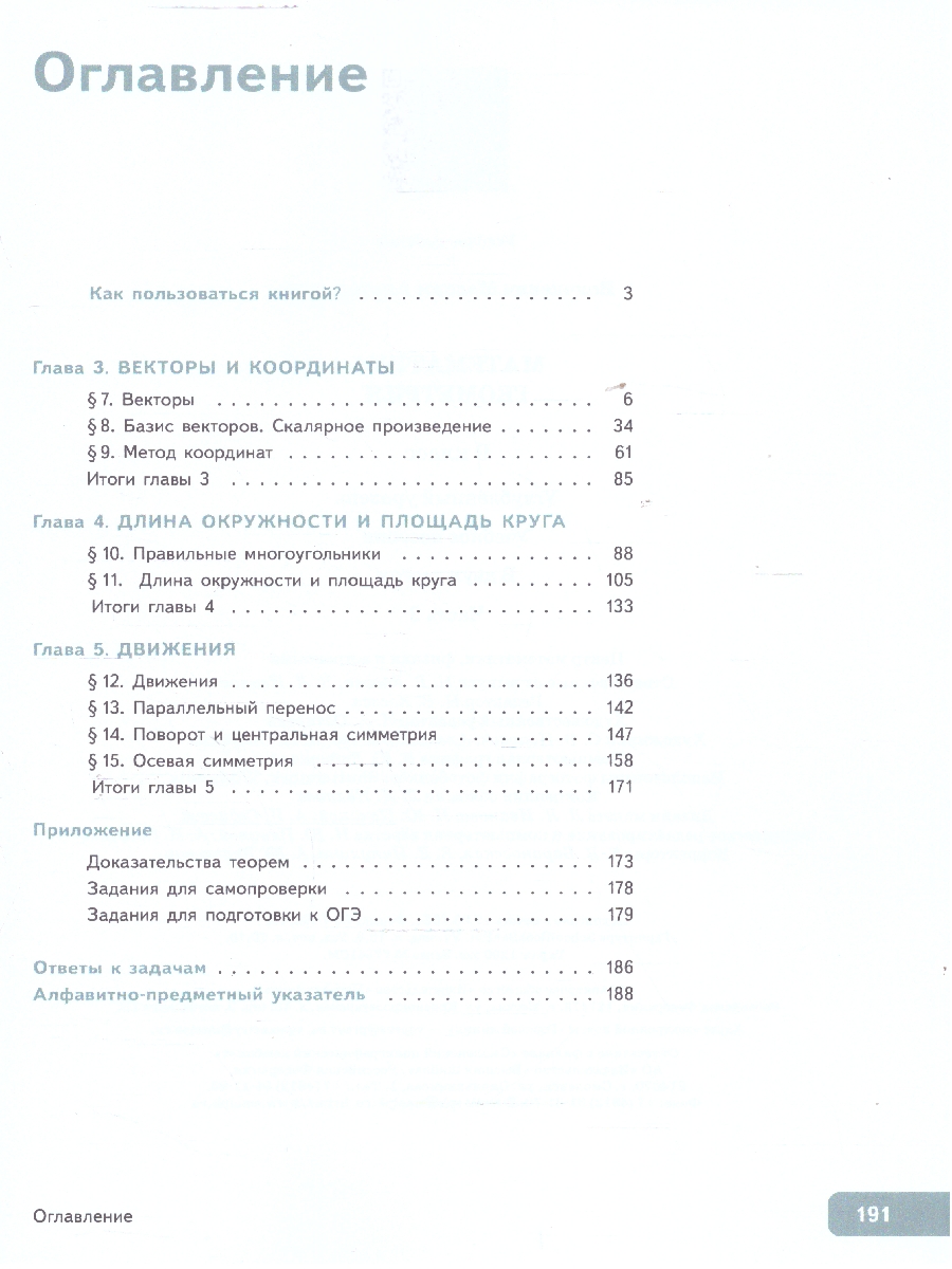 Обложка книги Геометрия. 9 класс. Часть 2. Углублённый уровень. Учебное пособие, Автор Волчкевич М.А. /под редакцией Ященко И.В., издательство Просвещение | купить в книжном магазине Рослит