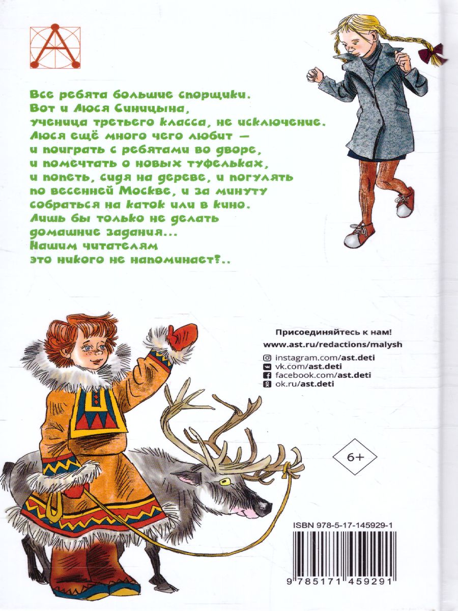 Обложка книги Пивоварова И.М. Рассказы Люси Синицыной /Детское чтение, Автор Пивоварова И.М., издательство АСТ | купить в книжном магазине Рослит