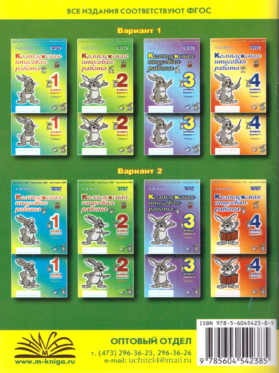 Обложка книги Зачетная тетрадь. Тематический контроль. Математика, Русский язык 1 класс. ФГОС, Автор Голубь, издательство ТЦУ | купить в книжном магазине Рослит