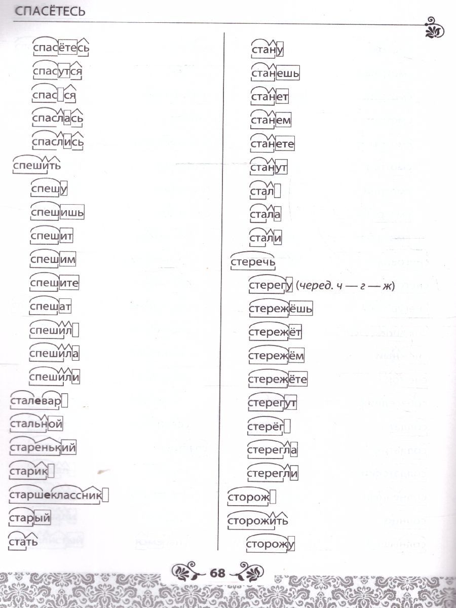 Обложка книги Словарик по русскому языку 1-4 классы. Разбор слова по составу. ФГОС Новый, Автор Дьячкова Л. В., издательство Экзамен | купить в книжном магазине Рослит