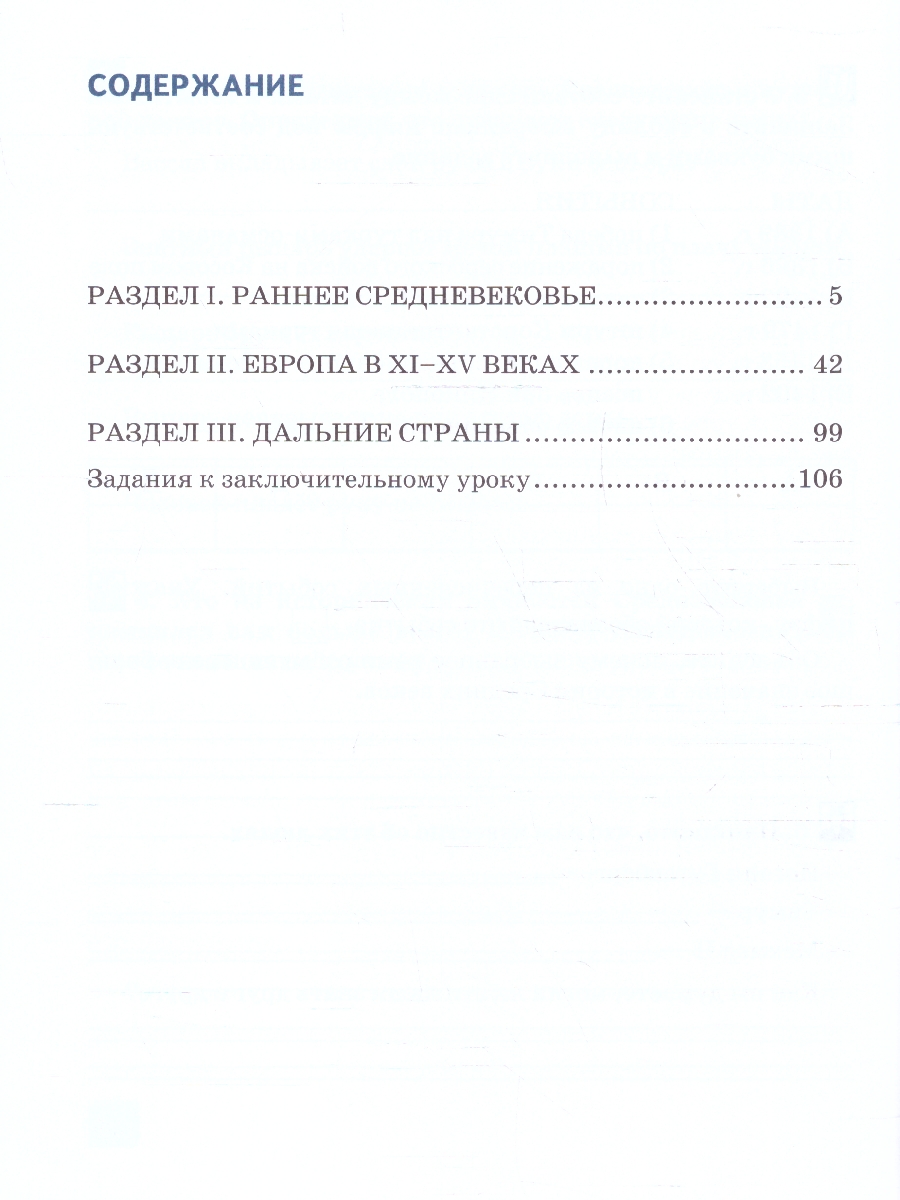 Обложка книги Всеобщая история. История Средних веков 6 класс. Рабочая тетрадь, Автор Петрова Н. Г., издательство Русское слово | купить в книжном магазине Рослит