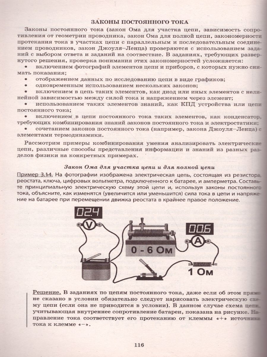 Обложка книги Физика. Решение задач повышенного и высокого уровня сложности, Автор Ханнанов Н.К., издательство Издательство Интеллект-центр | купить в книжном магазине Рослит