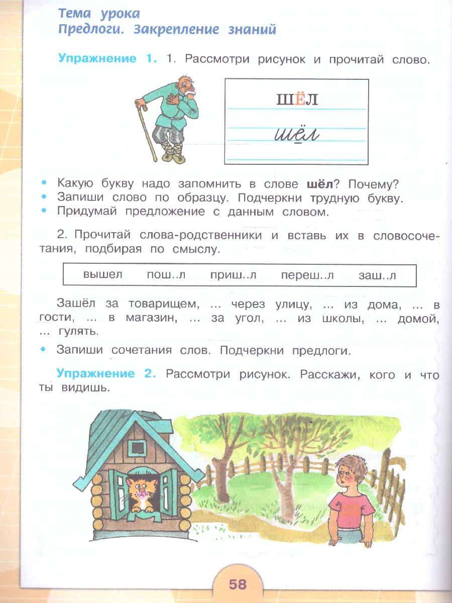 Обложка книги Русский язык 4 класс. Учебник. Для обучающихся с интеллектуальными нарушениями. Комплект в 2-х частях. Часть 2 . ФГОС ОВЗ, Автор Якубовская Э.В. Коршунова Я.В., издательство Просвещение | купить в книжном магазине Рослит