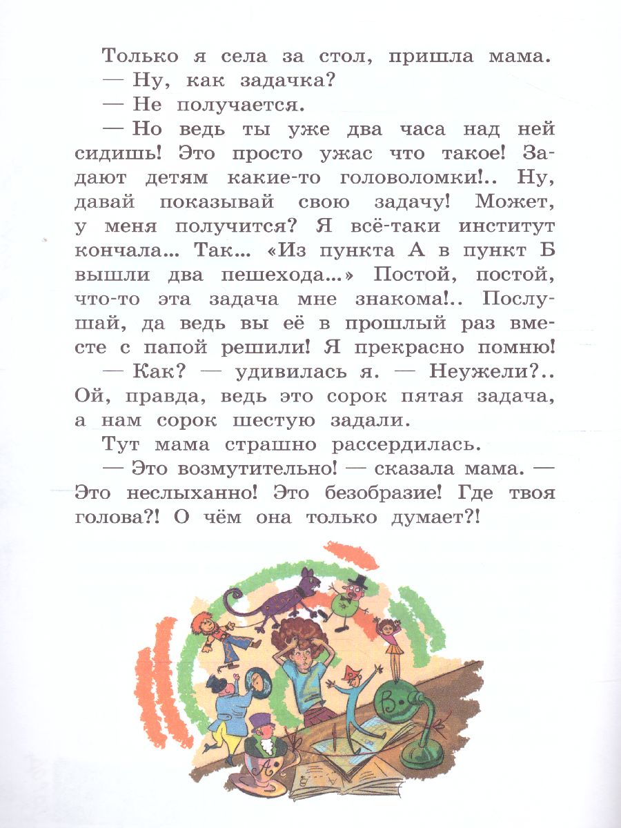 Обложка книги Пивоварова И.М. О чем думает моя голова Рассказы/Читаем сами (Вако), Автор Пивоварова И.М., издательство Вако | купить в книжном магазине Рослит