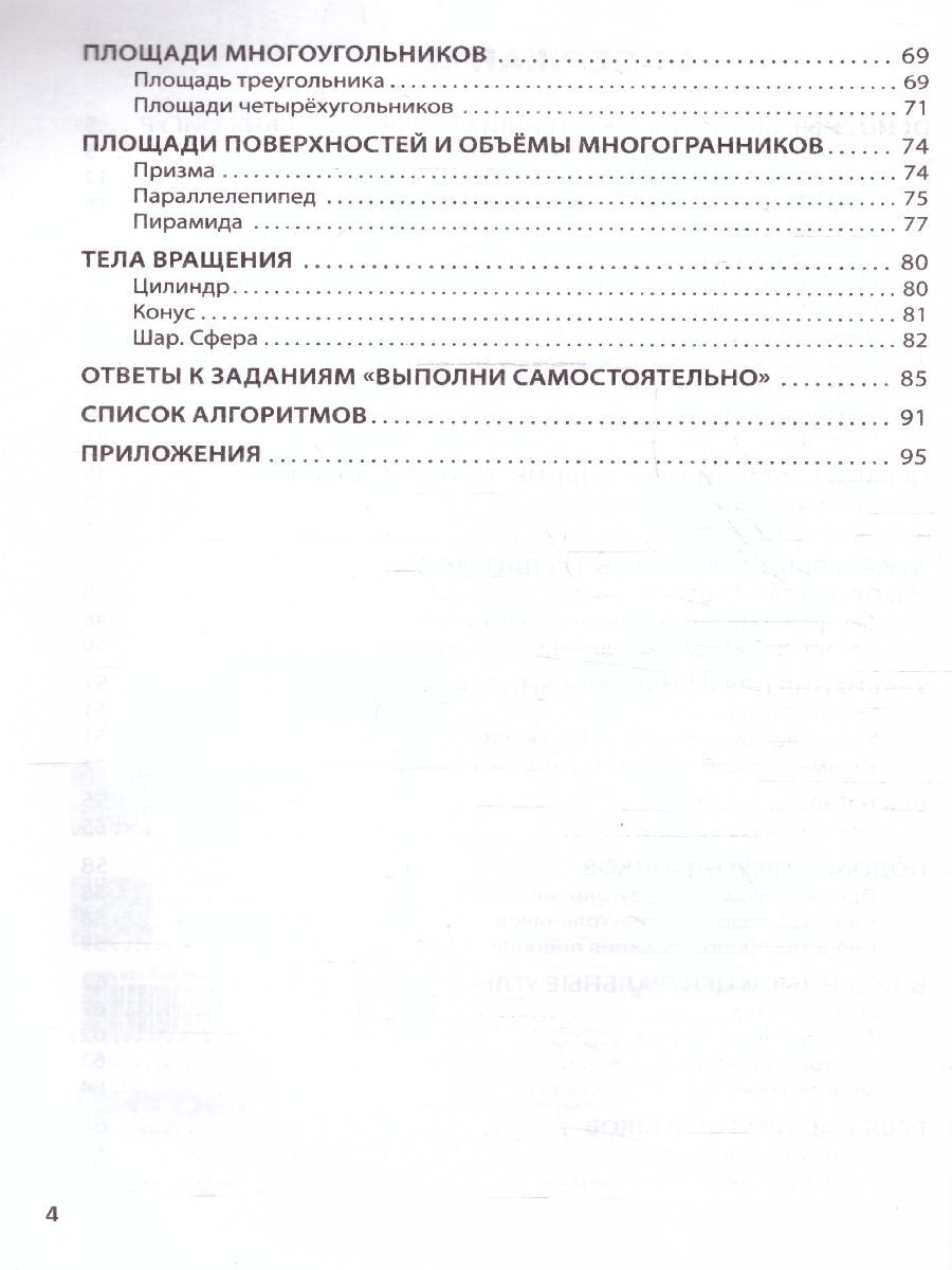 Обложка книги Геометрия 7-11 классы. Алгоритмы решения задач, Автор Виноградова Т. М., издательство ЭКСМО | купить в книжном магазине Рослит
