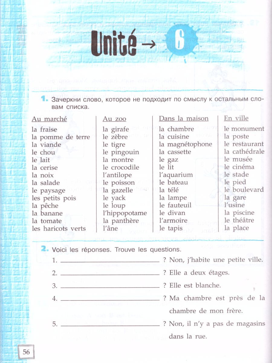 картинка Французский язык. 5 класс. 2-й иностранный язык. Рабочая тетрадь. ФГОС от магазина Рослит