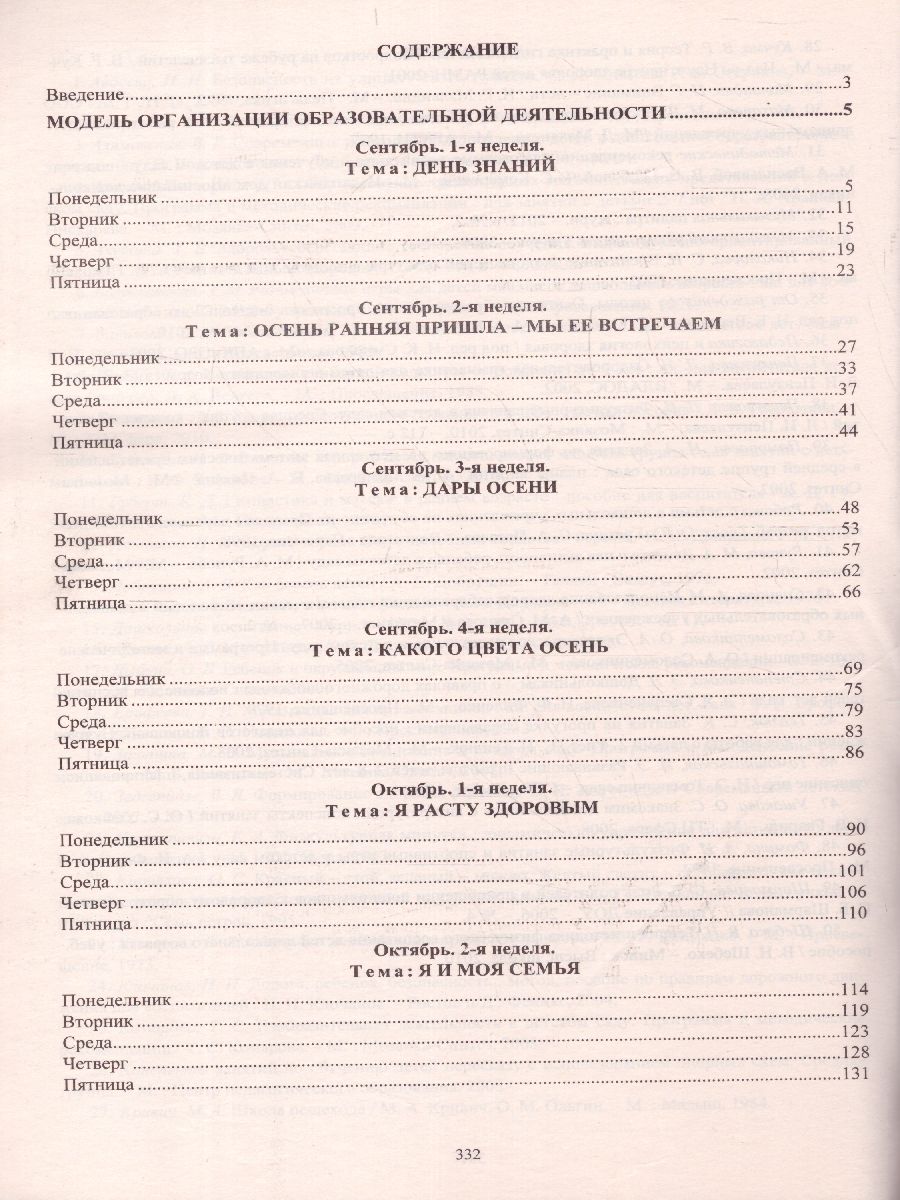 Обложка книги Образовательный процесс. Планирование на каждый день по программе "От рождения до школы" Средняя группа Сентябрь-Ноябрь ФГОС ДО, Автор Лободина Н.В., издательство Учитель | купить в книжном магазине Рослит