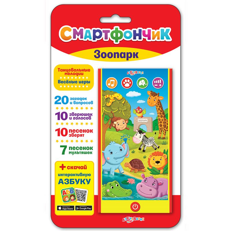 Обложка Зоопарк (Смартфончик), издательство Азбукварик | купить в книжном магазине Рослит