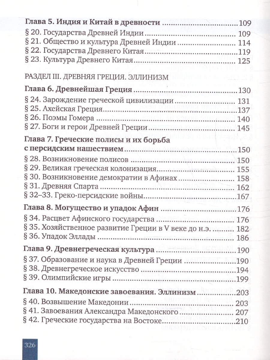 Обложка книги Всеобщая история. История древнего мира 5 класс. Обновленный, Автор Никишин В.О. Стрелков А.В. Томашевич О.В. Михай, издательство Русское слово | купить в книжном магазине Рослит