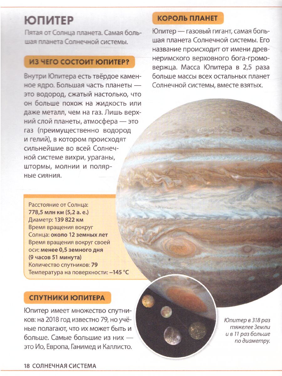 Обложка Детская энциклопедия "Загадочный космос", издательство Буква-Ленд                                         | купить в книжном магазине Рослит