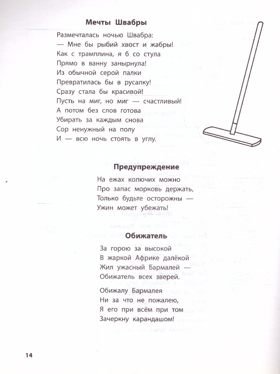 Обложка книги Лого-рифмы. Логопедические стихотворения при нарушениях речи. Сонорные звуки, Автор Сон С. Л. Иванова Н. В., издательство Феникс ТД                                          | купить в книжном магазине Рослит