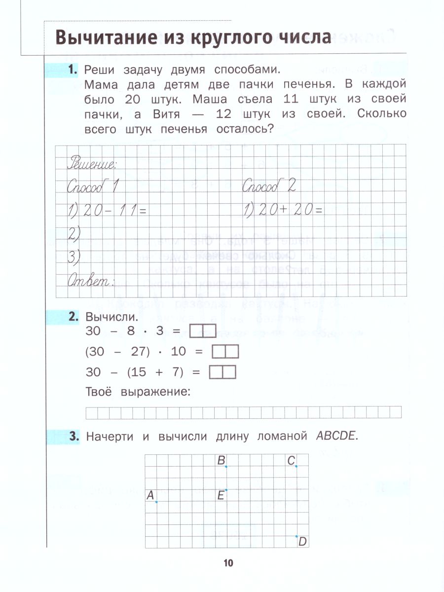 картинка Математика 2 класс. Комплект из двух рабочих тетрадей. Часть 2. ФГОС от магазина Рослит