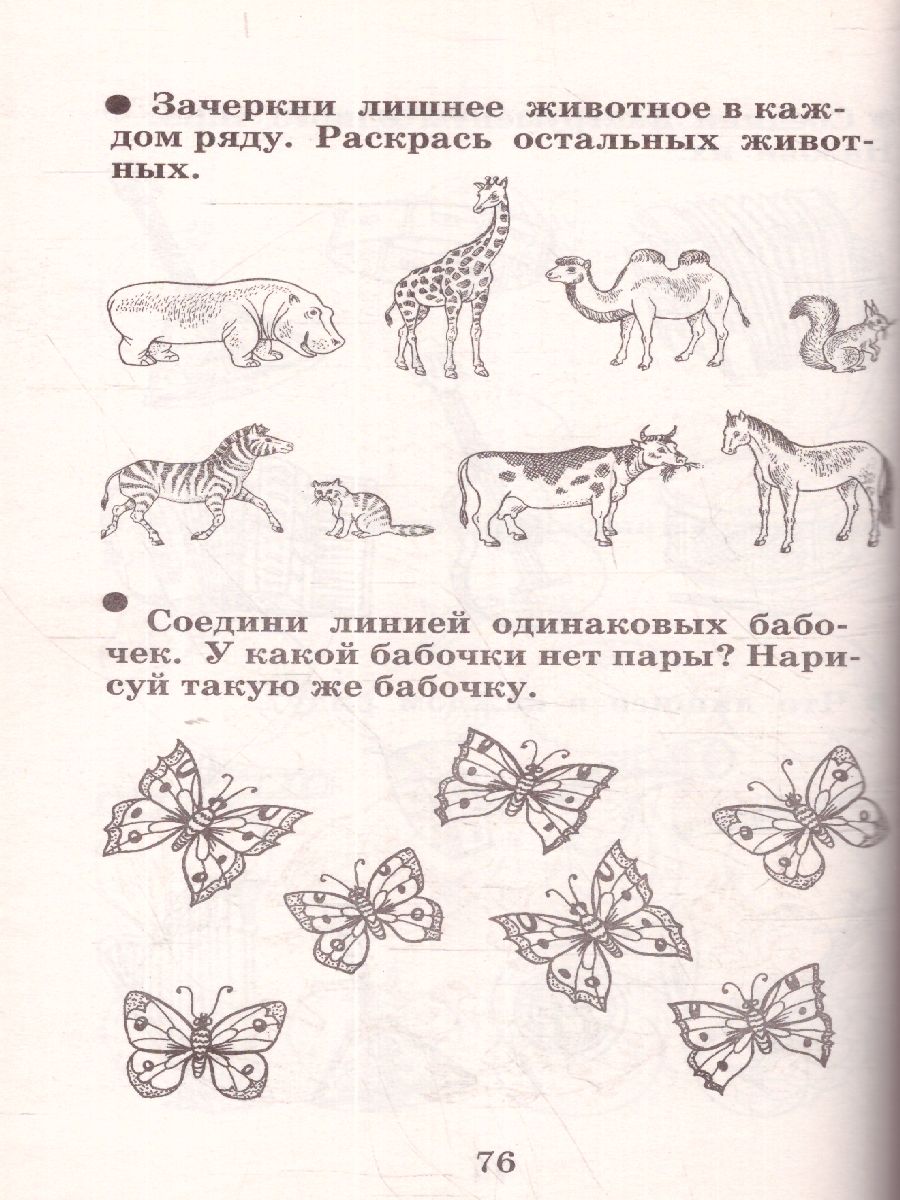Обложка книги 1000 упражнений для подготовки к школе, Автор Узорова О.В. Нефёдова Е.А., издательство АСТ | купить в книжном магазине Рослит