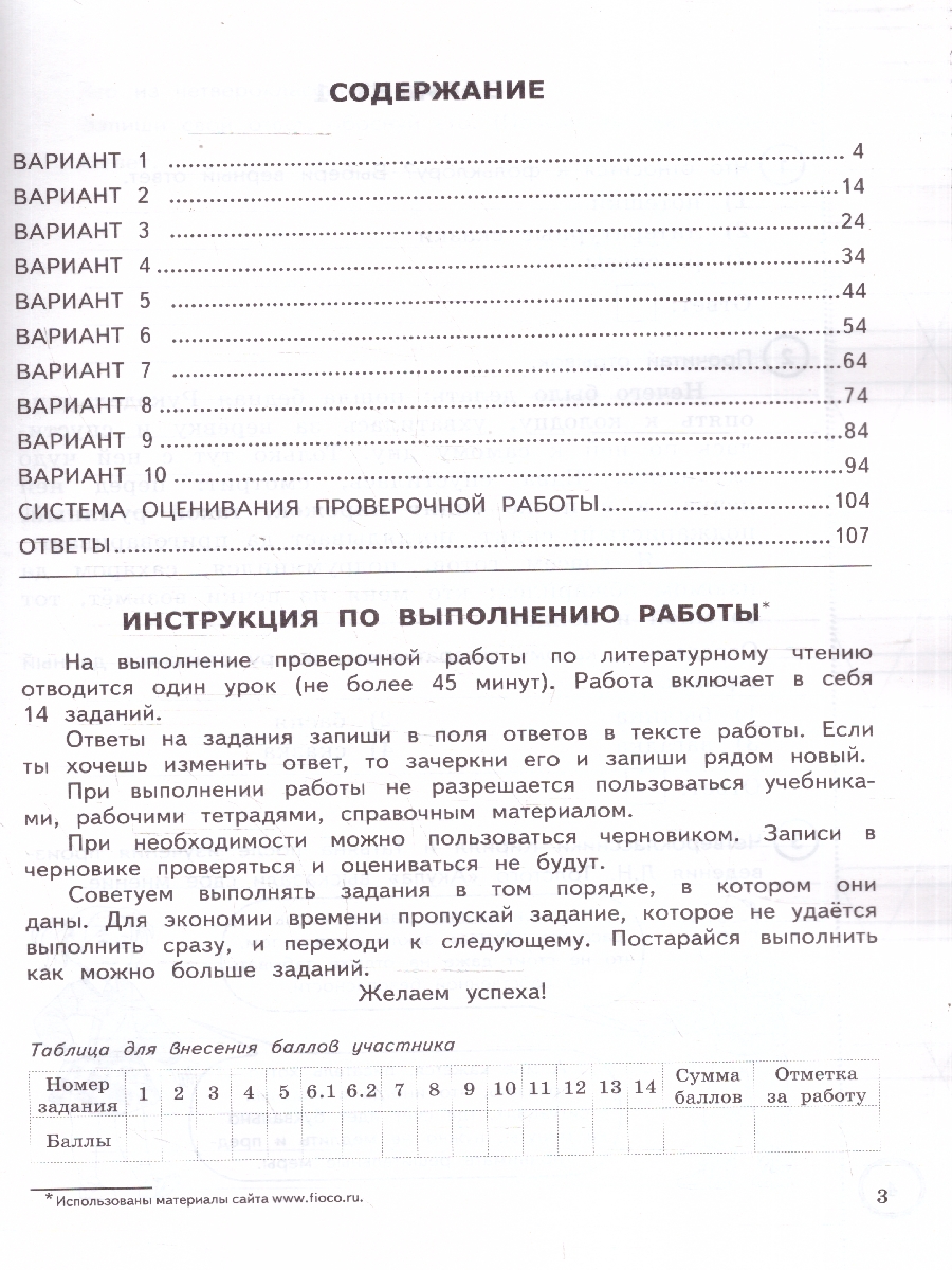Обложка книги ВПР Литературное чтение. Начальная школа. 10 вариантов, Автор Трофимова Е. В., издательство Экзамен | купить в книжном магазине Рослит