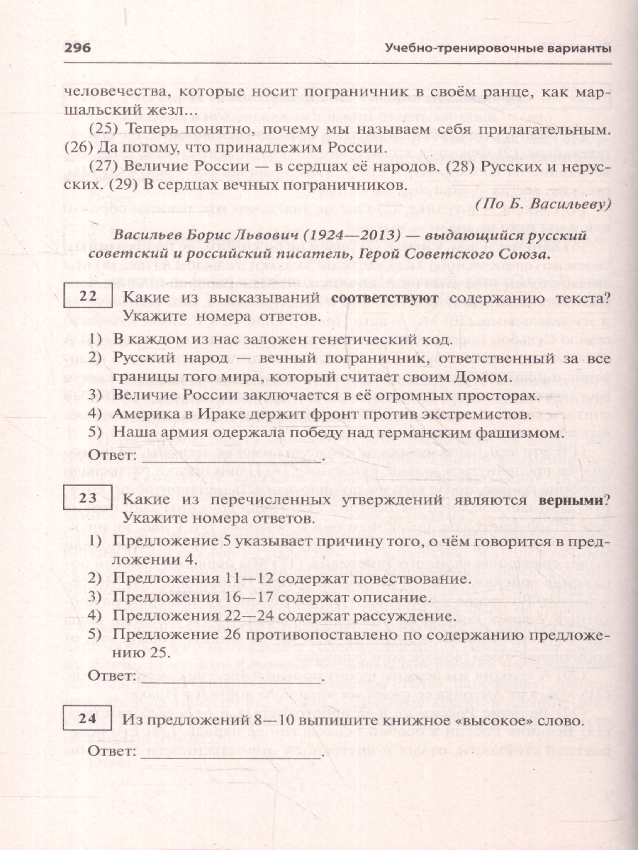 Обложка книги ЕГЭ 2024 Русский язык. Подготовка. Книга 2, Автор Мальцева Л.И. Смеречинская Н.М., издательство Афина | купить в книжном магазине Рослит