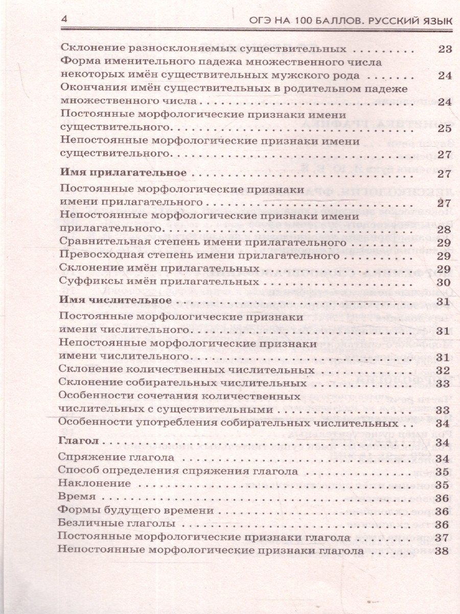 Обложка книги ОГЭ Русский язык. ОГЭ на 100 баллов. Справочник: Теория и практика, Автор Текучева И. В.; Степанова Л. С., издательство АСТ | купить в книжном магазине Рослит