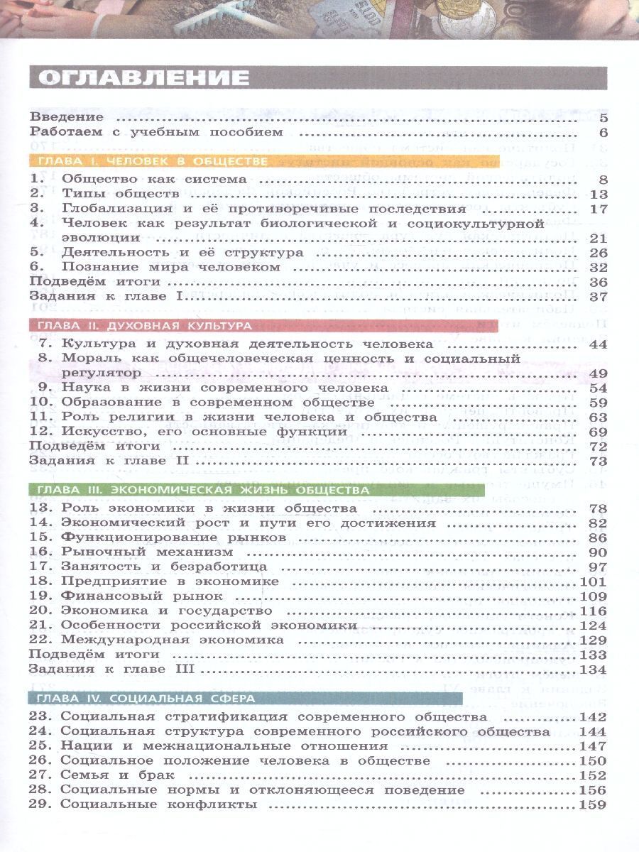 Обложка книги Обществознание. Учебное пособие для СПО.Базовый уровень.ФГОС, Автор Котова О. А. Лискова Т. Е., издательство Просвещение | купить в книжном магазине Рослит
