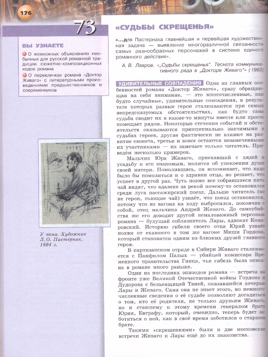 картинка Литература 11 класс.  Базовый уровень. В 2 частях. Часть 2 от магазина Рослит