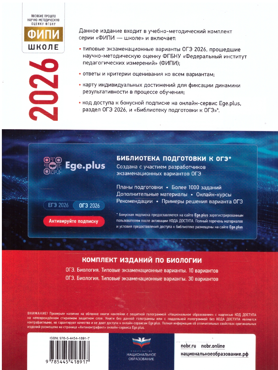 Обложка книги ОГЭ 2026 Биология: типовые экзаменационные варианты: 10 вариантов, Автор Рохлов В.С., издательство Национальное образование | купить в книжном магазине Рослит