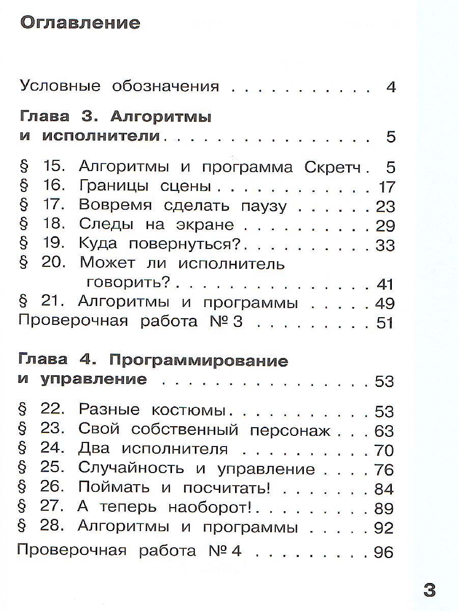 Обложка книги Павлов Информатика. 4 класс. Учебник. В 2 ч. Часть 2 (Бином), Автор Павлов Д.И. Полежаева О.А. Коробкова Л.Н и др.;, издательство Просвещение/Союз                                   | купить в книжном магазине Рослит
