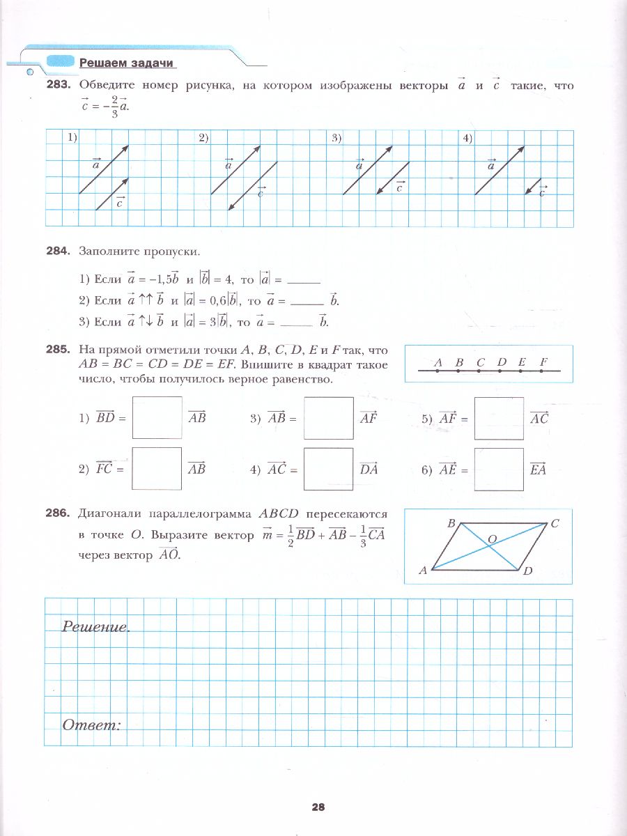 Обложка книги Геометрия 9 класс. Рабочая тетрадь. №2 ФГОС, Автор Мерзляк А.Г. Полонский В.Б. Якир М.С., издательство Просвещение | купить в книжном магазине Рослит