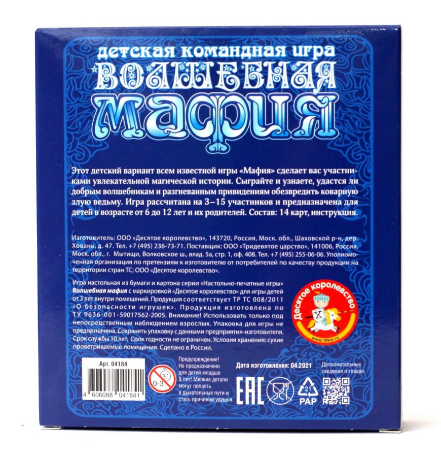 Обложка Игра настольная карточная Волшебная мафия, издательство Десятое королевство | купить в книжном магазине Рослит