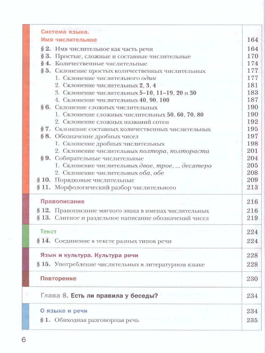 Обложка книги Русский язык 6 класс. Учебник с приложением. Часть 2. ФГОС, Автор Шмелёв А.Д., издательство Просвещение | купить в книжном магазине Рослит