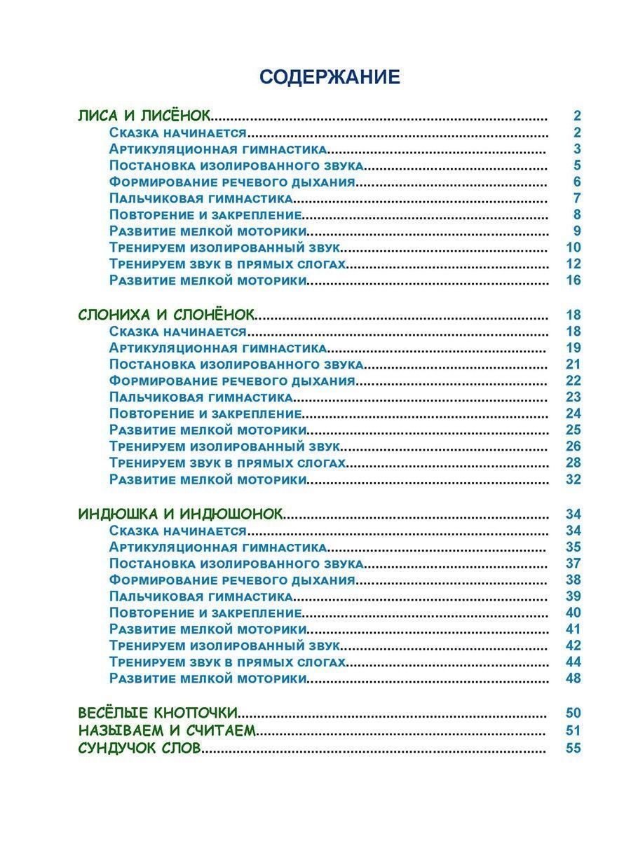 Обложка книги Артикуляционные сказки-раскраски для детей. Звук "Л", Автор Алексеева М.И., издательство Планета | купить в книжном магазине Рослит