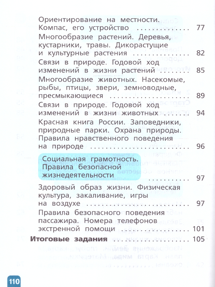картинка Естественно-научная грамотность. Сборник заданий. 1-2 класс от магазина Рослит