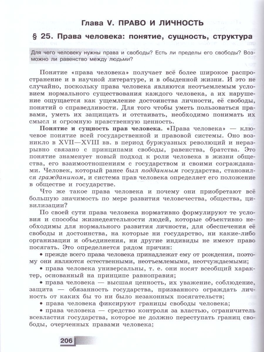 Обложка книги Право 10 класс. Углубленный уровень. Учебник, Автор Боголюбов Л.Н. Лукашева Е.А., издательство Просвещение | купить в книжном магазине Рослит