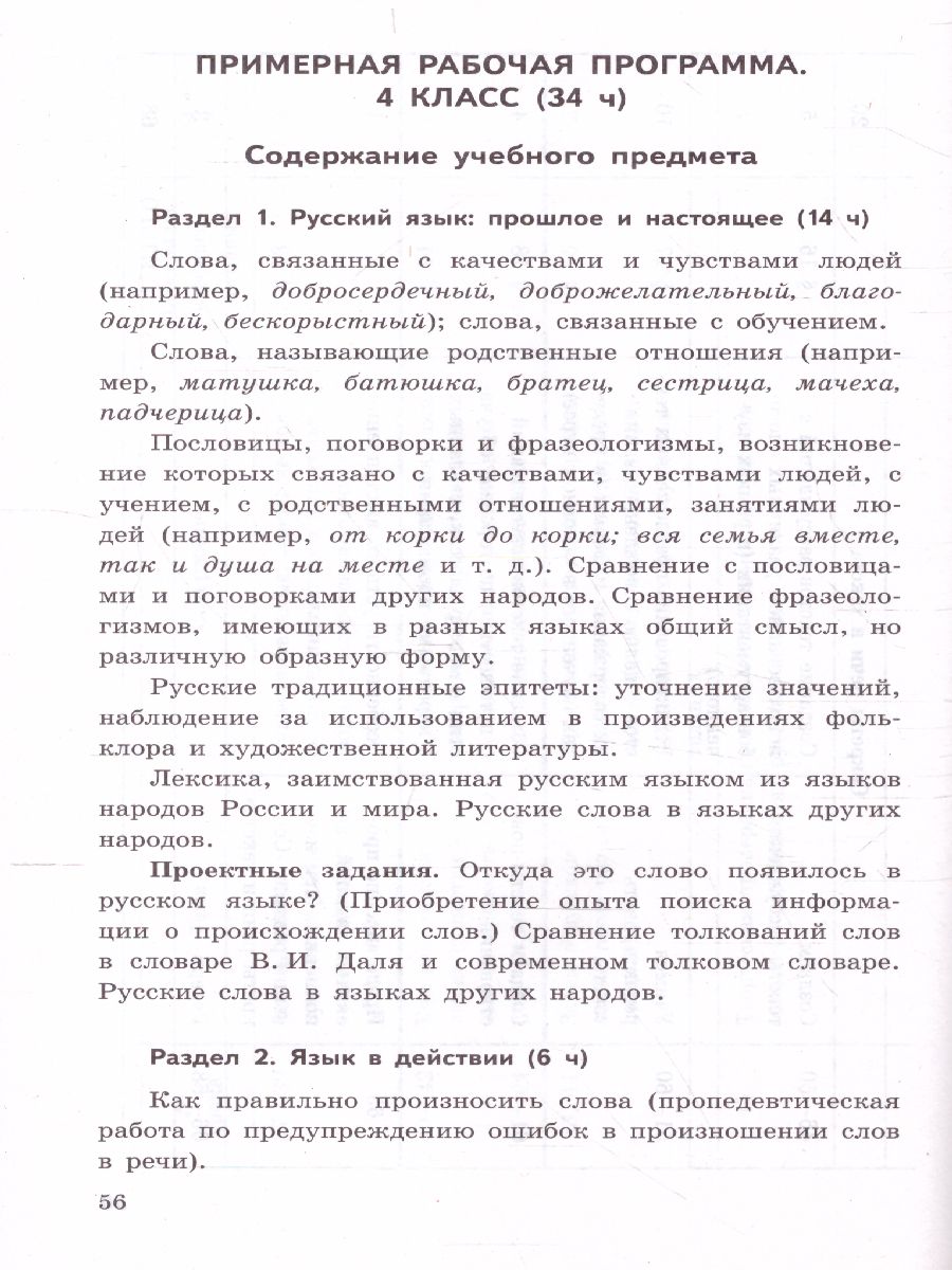 Обложка книги Русский родной язык 1-4 класс. Примерные рабочие программы, Автор Александрова О.М. Кузнецова М.И. Петленко Л.В., издательство Просвещение | купить в книжном магазине Рослит