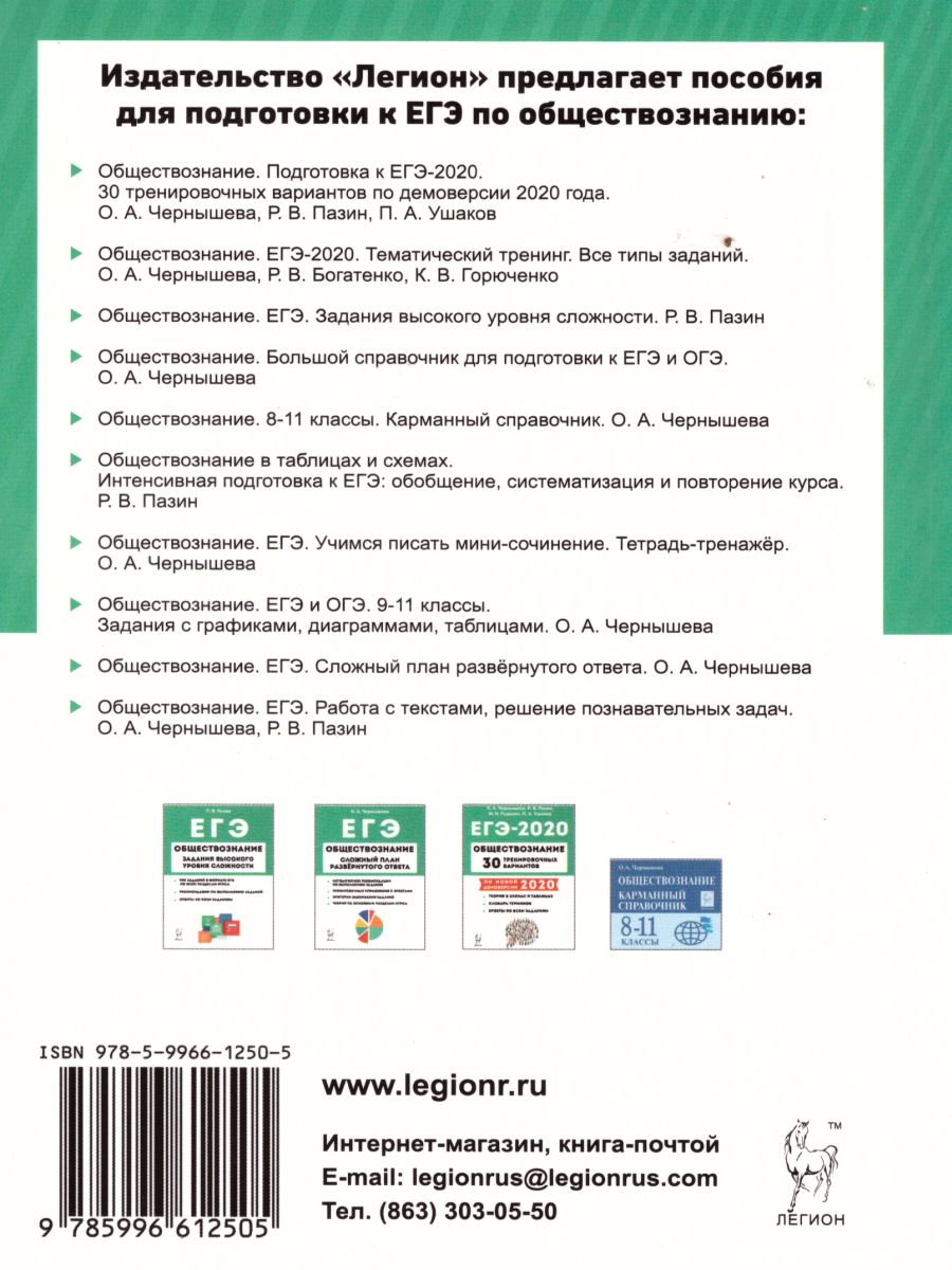 Обложка книги ЕГЭ-2023. Обществознание в таблицах и схемах, Автор Пазин Р.В. Крутова И.В., издательство ЛЕГИОН | купить в книжном магазине Рослит