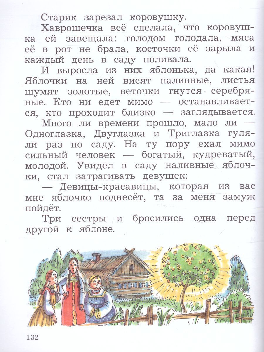 Обложка книги Литературное чтение 2 класс. Хрестоматия. В 2-х частях. Часть 2, Автор Ефросинина Л.А. Долгих М.В., издательство Просвещение | купить в книжном магазине Рослит