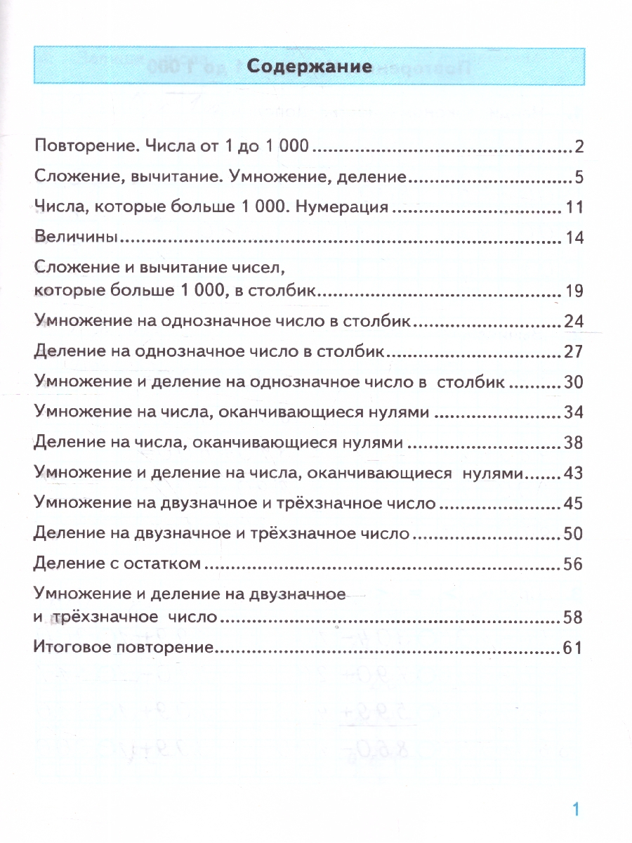 Обложка книги Тренажер по математике 4 кл. МОРО ФГОС НОВЫЙ (к новому учебнику) (Экзамен), Автор Погорелова Н.Ю., издательство Экзамен | купить в книжном магазине Рослит