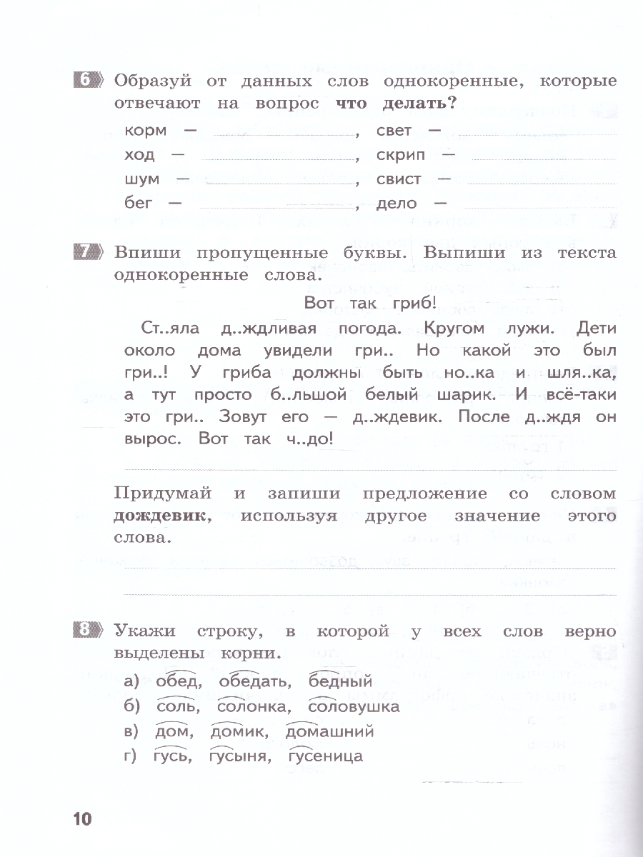 Обложка книги Русский язык 2 класс. Тематические задания повышенного уровня, Автор Щеглова И.В., издательство МТО инфо | купить в книжном магазине Рослит