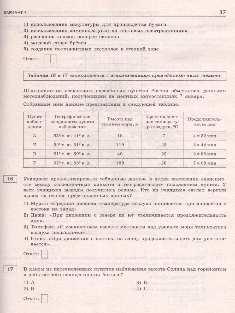Обложка книги ОГЭ-2023. География. 10 тренировочных вариантов, Автор Соловьева Ю.А. Паневина Г.Н., издательство АСТ | купить в книжном магазине Рослит