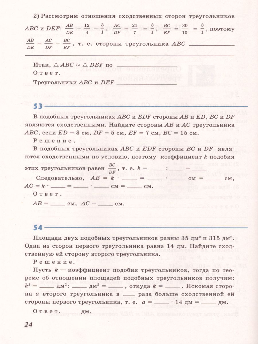 Обложка книги Геометрия 8 класс. Рабочая тетрадь. Для общеобразовательных учреждений, Автор Атанасян Л.С. Бутузов В.Ф. Глазков Ю.А., издательство Просвещение | купить в книжном магазине Рослит
