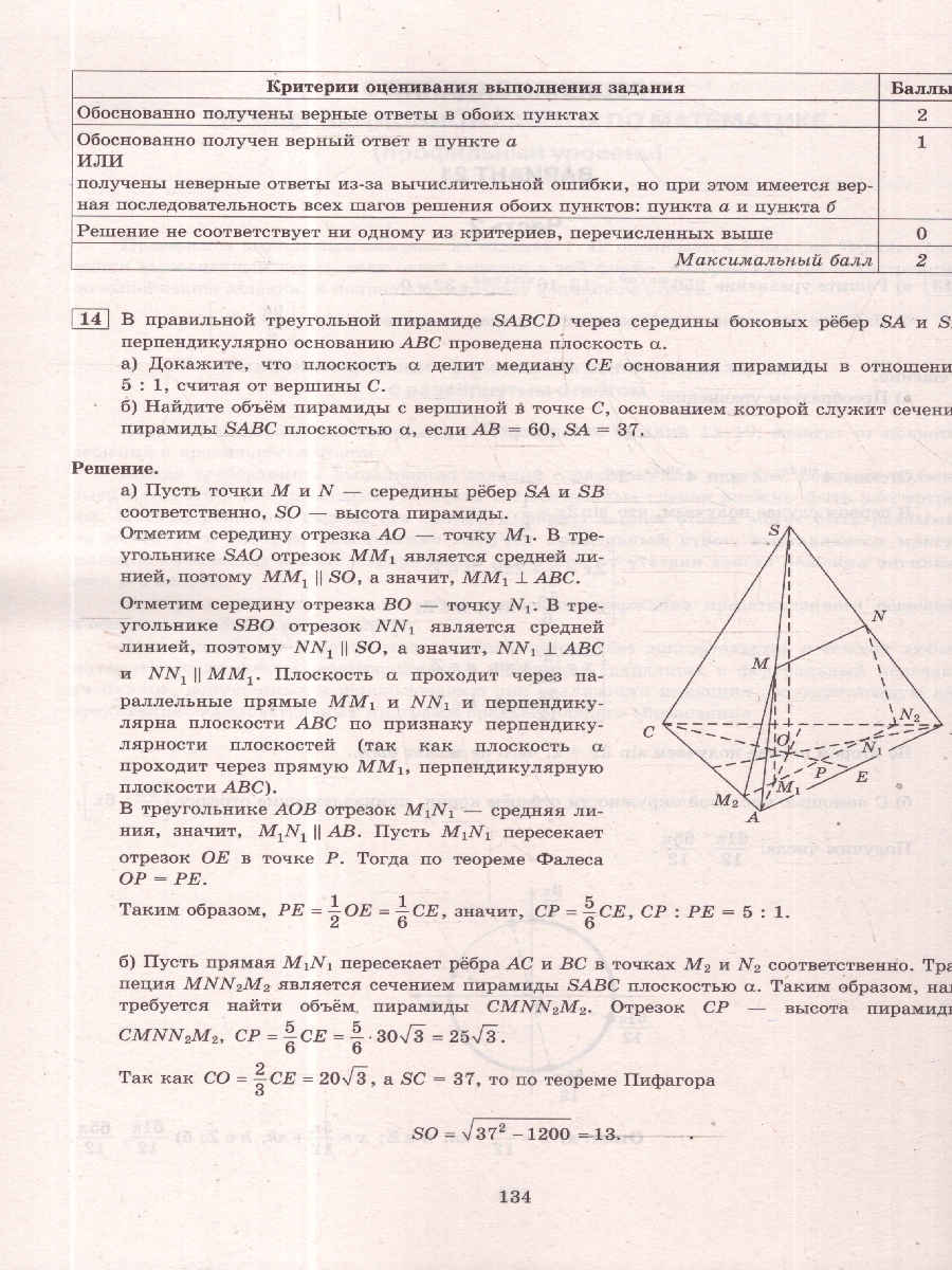 Обложка книги ЕГЭ 2026 Математика. Профильный уровень. Типовые варианты экзаменационных заданий. 36 вариантов, Автор Под ред. Ященко И. В., издательство Экзамен | купить в книжном магазине Рослит
