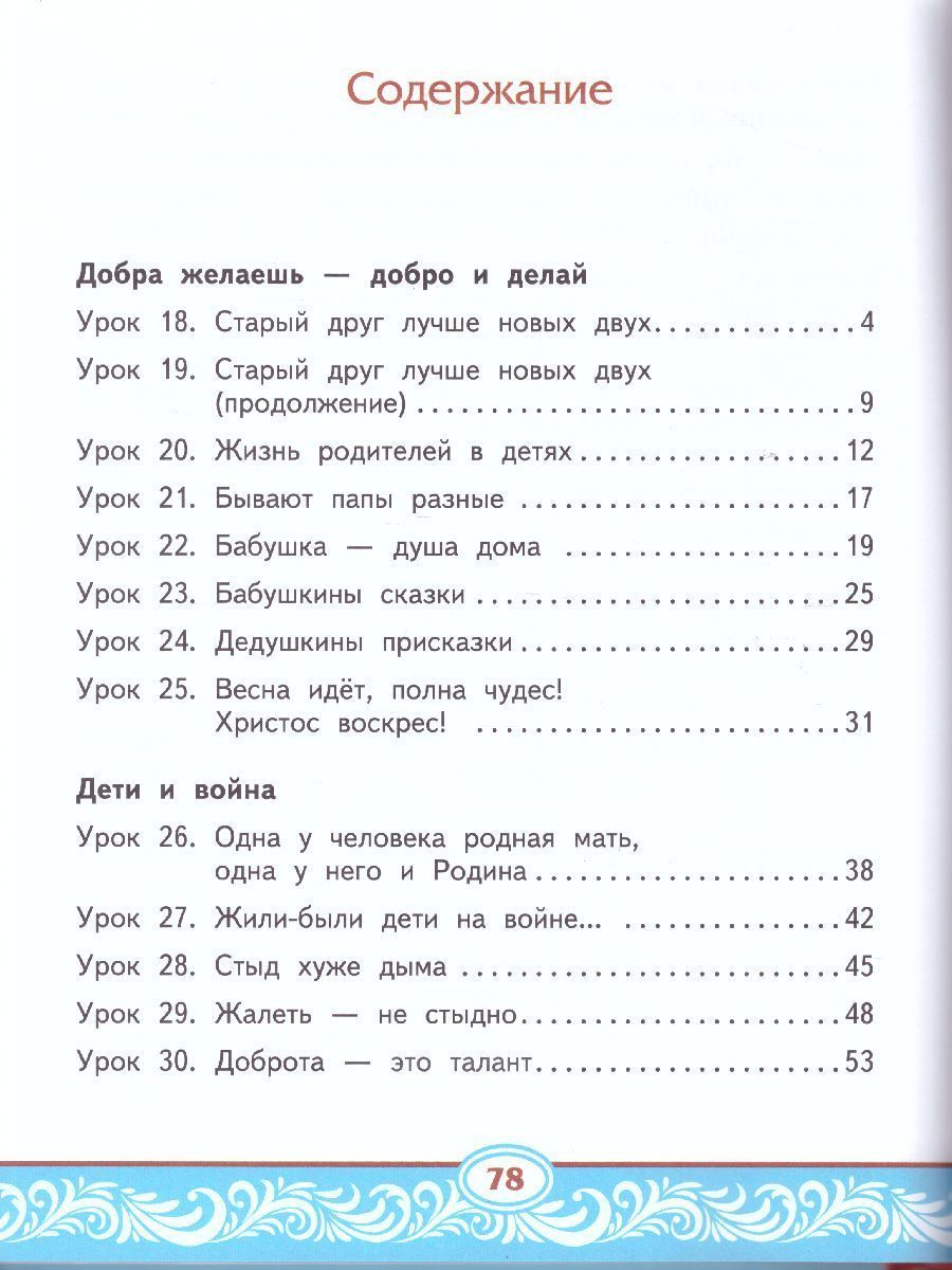 Обложка книги Литературное чтение на родном (русском) языке. 2 класс (в 2 частях. Часть 2).Учебник, Автор Кутейникова Н.Е. Синёва О.В. /Под ред. Богданова, издательство Русское слово | купить в книжном магазине Рослит