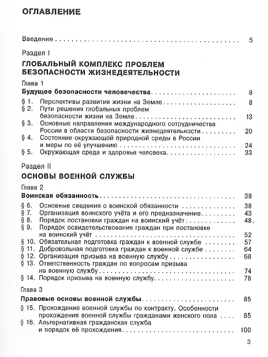 картинка Основы безопасности жизнедеятельности 11 класс. Учебное пособие от магазина Рослит