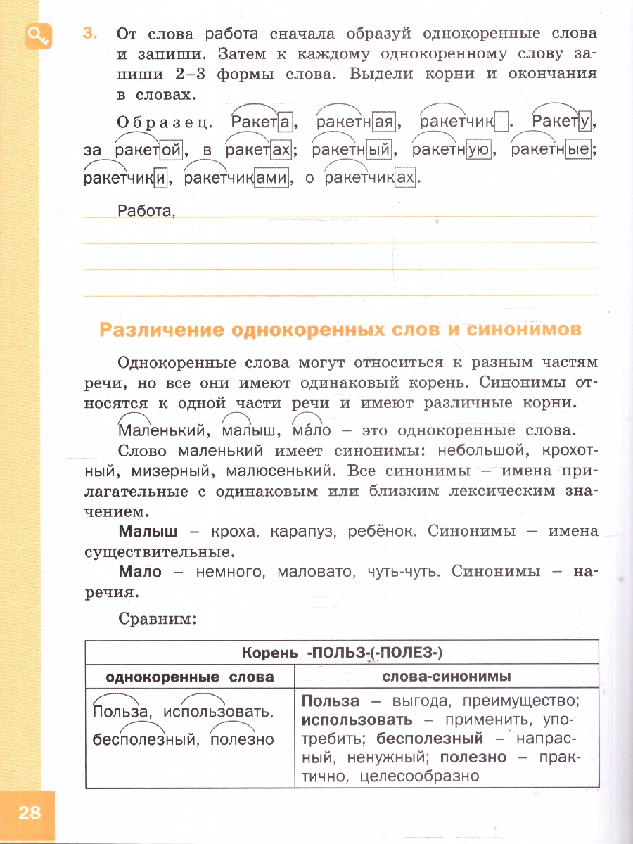 Обложка книги Русский язык 3 класс Тренажер-справочник, Автор Жиренко О.Е., издательство Вако | купить в книжном магазине Рослит