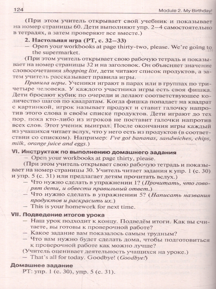 Обложка книги Английский язык 2 класс. Поурочные разработки. К УМК Spotlight", Автор Наговицына О. В., издательство Вако | купить в книжном магазине Рослит