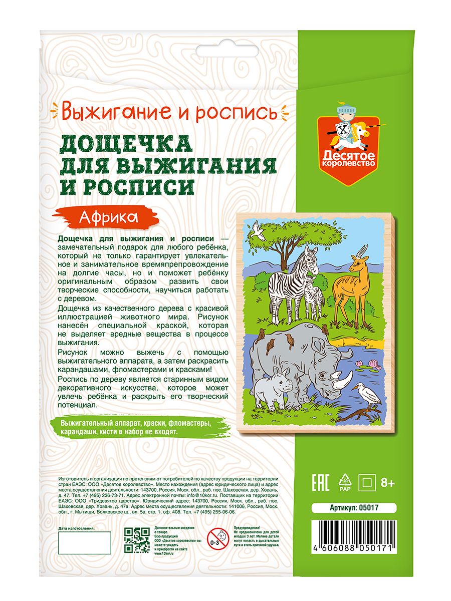 Обложка Выжигание. Доска для выжигания и росписи 1 шт "Африка" А4 (конверт)(Десятое королевство), издательство Десятое королевство | купить в книжном магазине Рослит