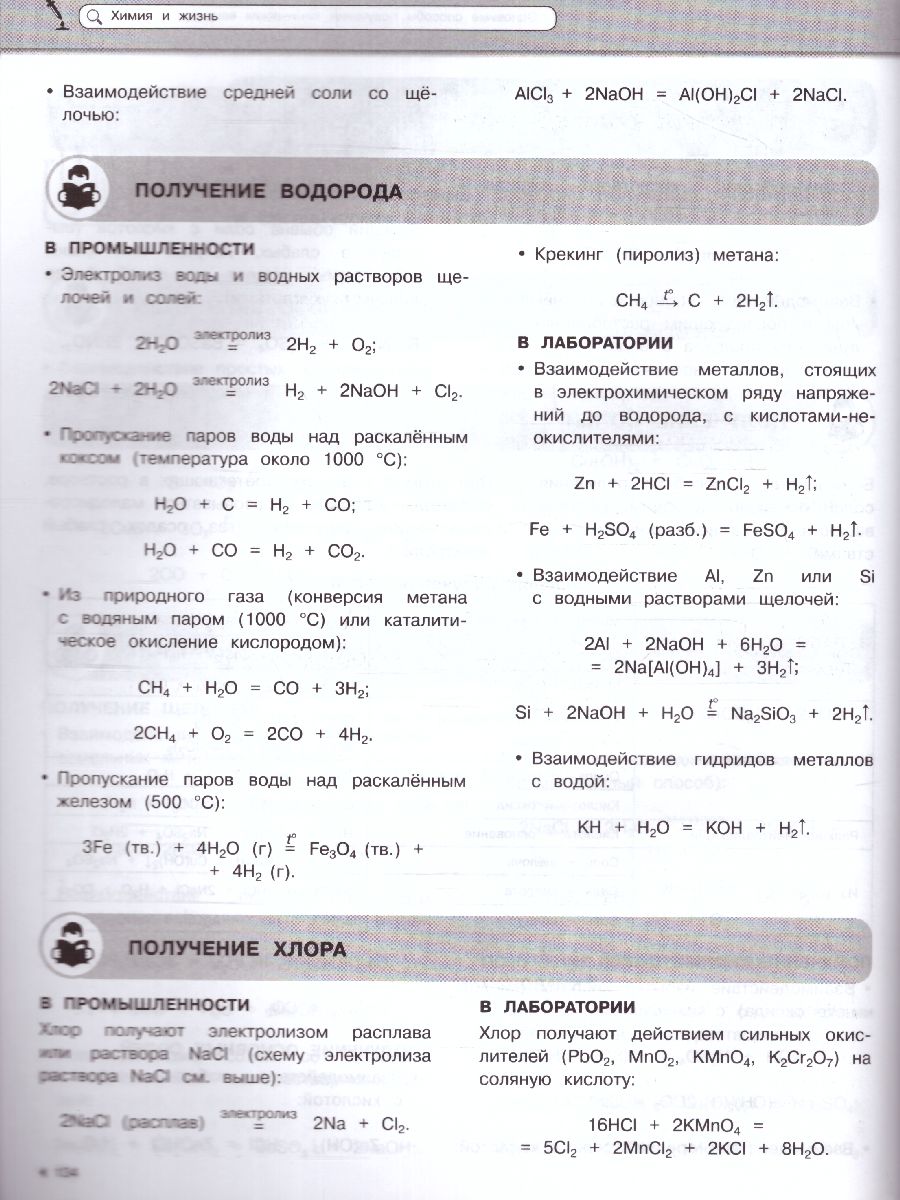 Обложка книги Химия Наглядный школьный курс: удобно и понятно, Автор Крышилович Е.В., издательство ЭКСМО | купить в книжном магазине Рослит